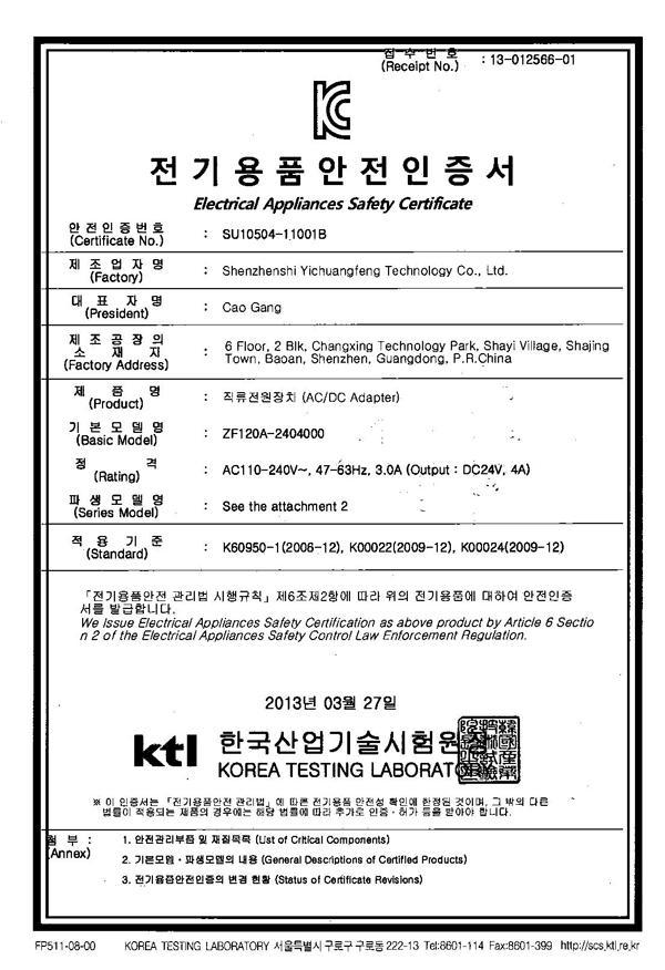 韓國KC電源適配器認(rèn)證證書